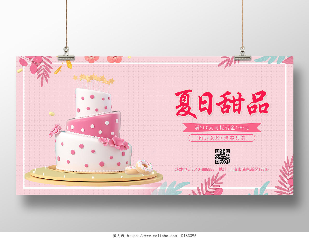 粉色甜美甜食下午茶蛋糕宣传展板美食甜品